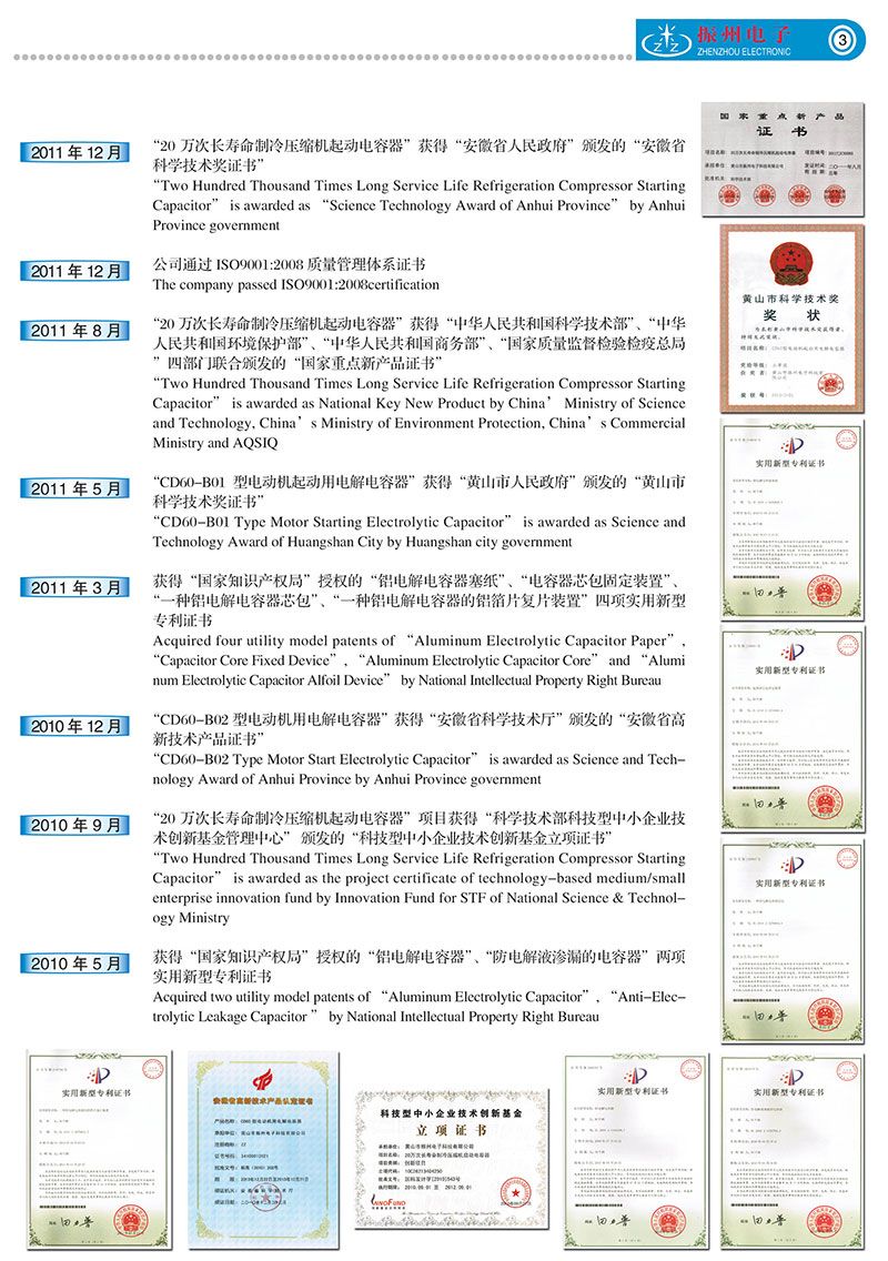 公司資質(zhì)、榮譽
