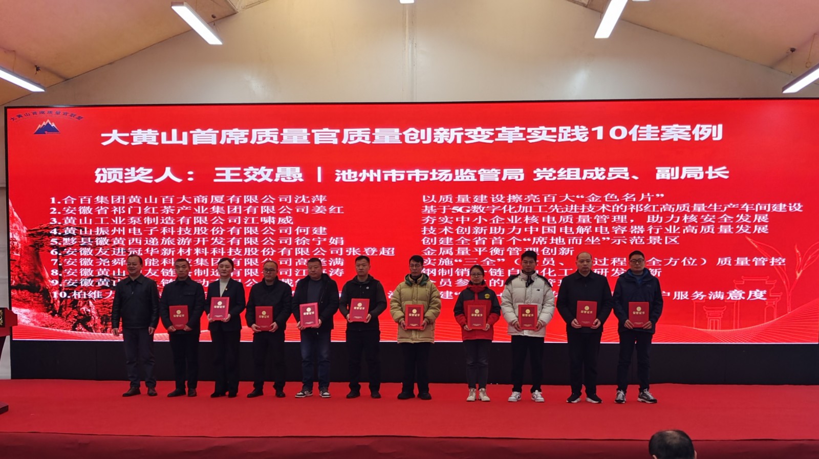 “鏈”動發(fā)展！黃山振州質量變革創(chuàng)新項目入選2024年大黃山重點產業(yè)質量強鏈優(yōu)秀成果